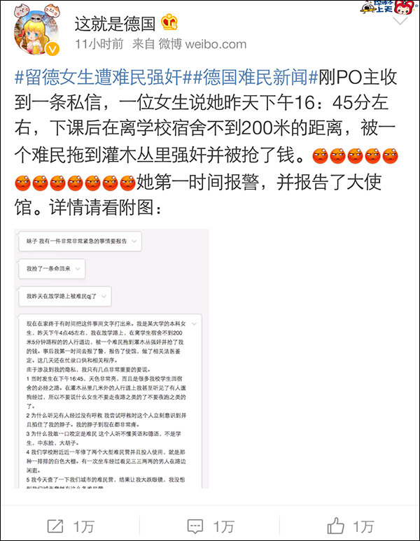 中国留德女生称遭难民强暴 驻德使馆通报：接到报案
