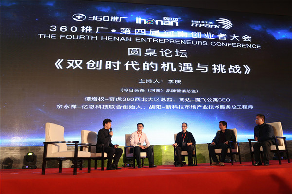 第四届河南创业者大会郑州举行