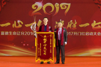 辽宁分公司召开一心一亿 决胜一七 --2016年