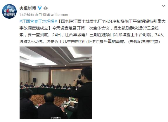 国务院成立江西丰城发电厂事故调查组