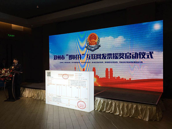 郑州:发票摇奖进入手机扫码时代 可瞬间到账