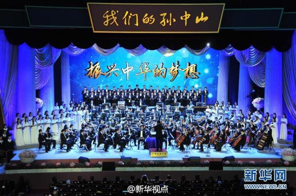 大型交响史诗《我们的孙中山》在北京国家大剧院演出