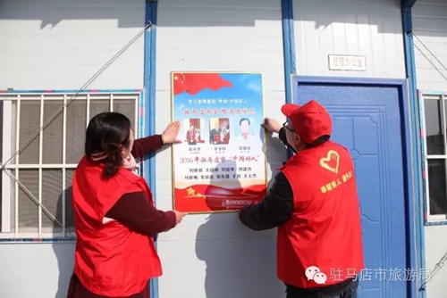 驻马店市旅游局志愿者深入社区开展志愿服务活