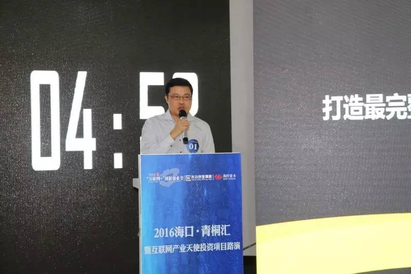 群雄逐鹿百万风投:2016海口·青桐汇暨互联网