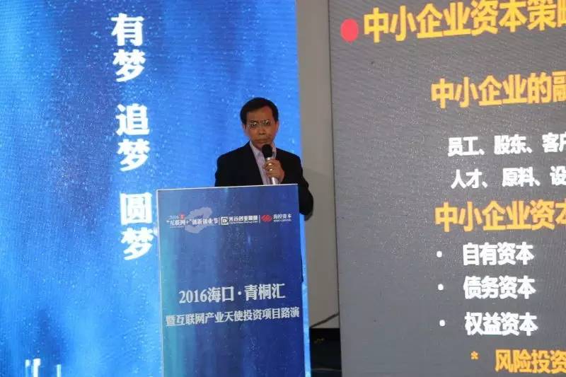 群雄逐鹿百万风投:2016海口·青桐汇暨互联网