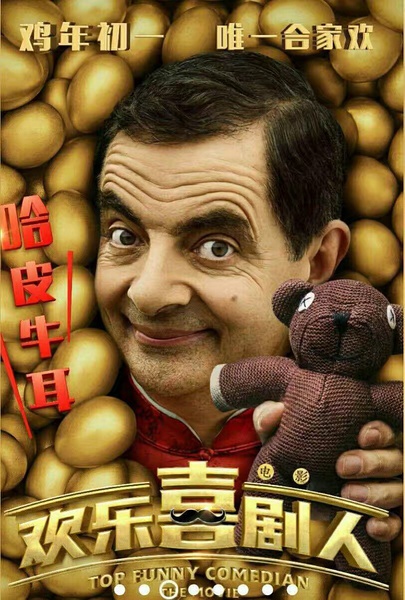憨豆先生首演中国电影，还主动提出“还原”憨豆！