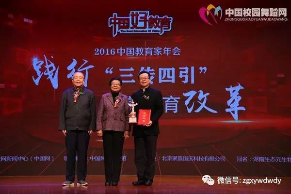 2016中国中小学舞蹈教育年度人物颁奖活动在