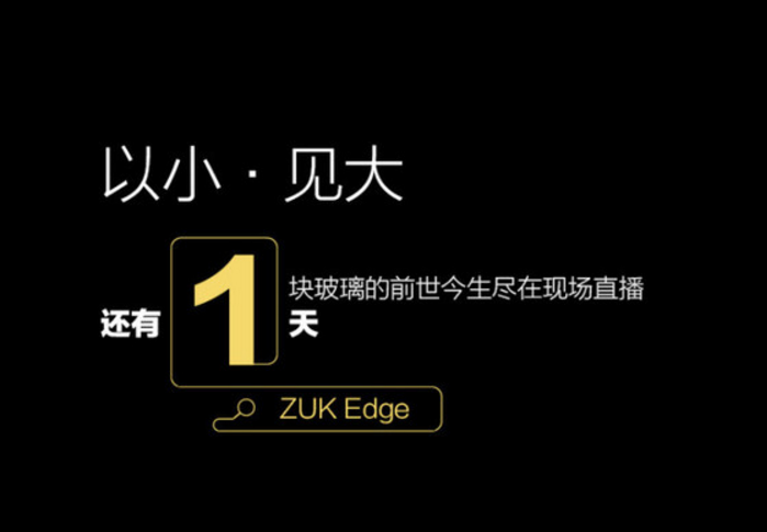 联想自曝ZUK Edge隐形Home键：荣耀、三星躺枪
