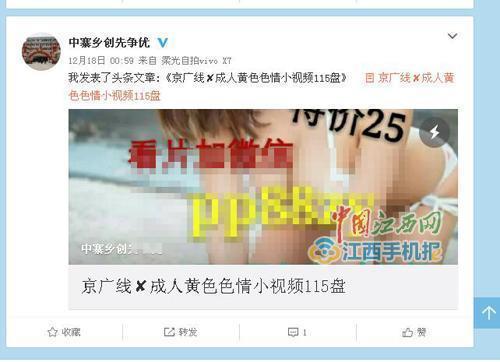 江西乡政府官微发色情广告 当地回应称账号被盗