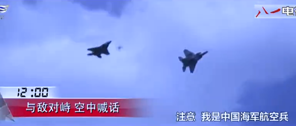 台媒：解放军招飞视频首度公开中日空中对峙画面(图)