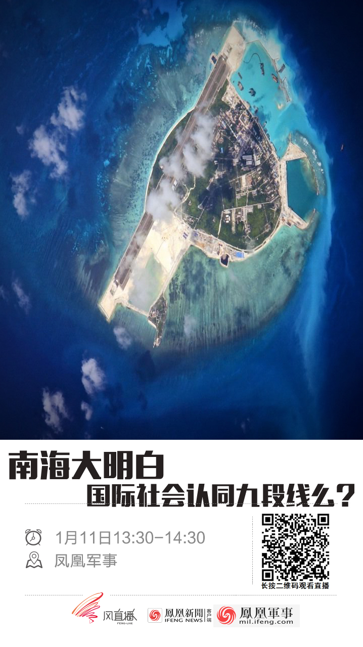 直播预告：国际社会认同中国南海九段线吗？