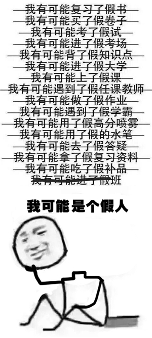 2017年的第一个网络用语:我可能复习了假书