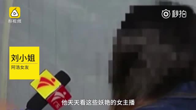 身体变差遭女友嫌弃 直播鉴黄师要求工伤赔偿_凤凰游戏