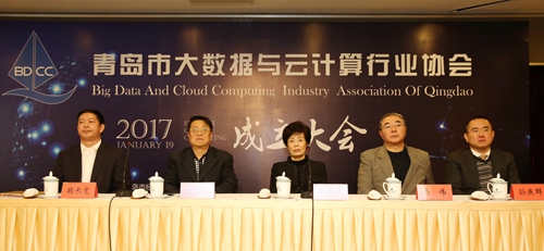 开启产业新元年 青岛大数据与云计算行业协会