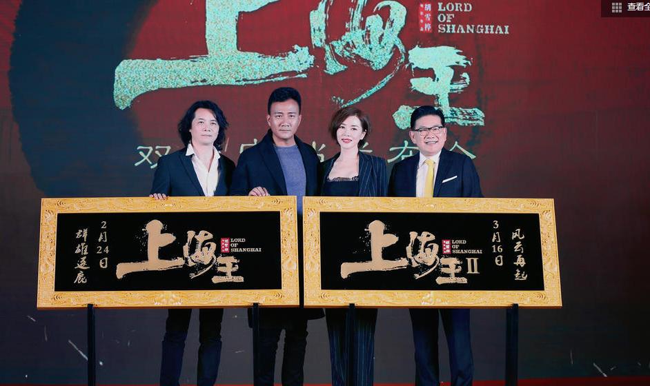 活久见！《上海王》两部系列电影同时定档2月和3月