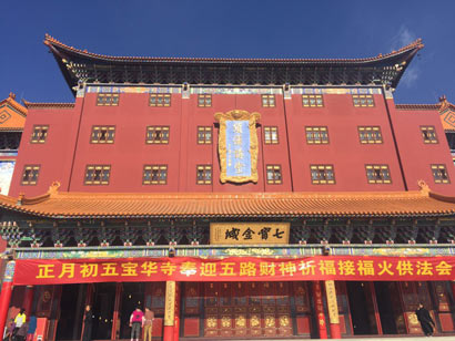 昆明宝华寺隆重举行"五路护法财神增益法会"