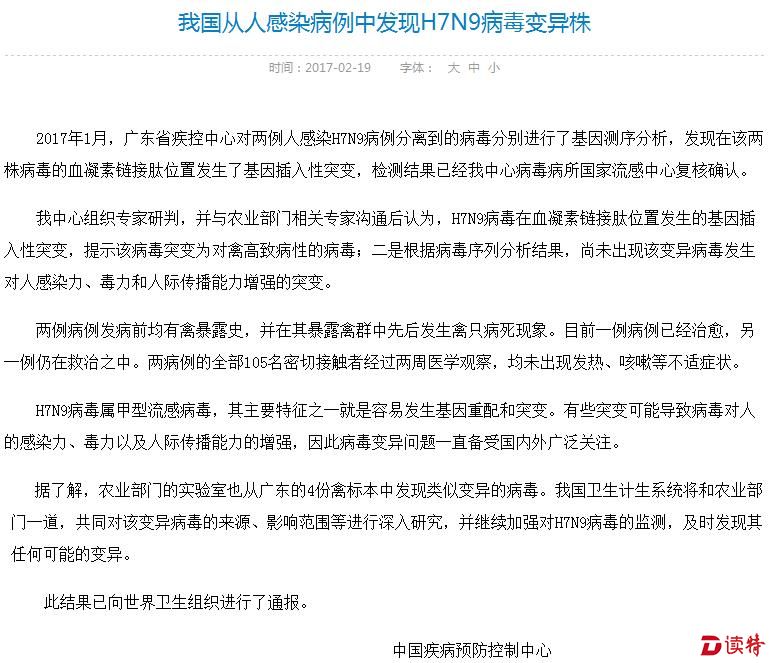 广东H7N9感染者病例中发现病毒变异株