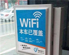 公交WIFI