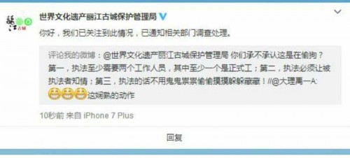 丽江古城管理局被指偷狗索罚款 官方未回应
