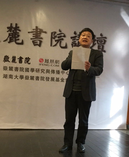 岳麓书院院长肖永明教授介绍书院发展与基金会情况