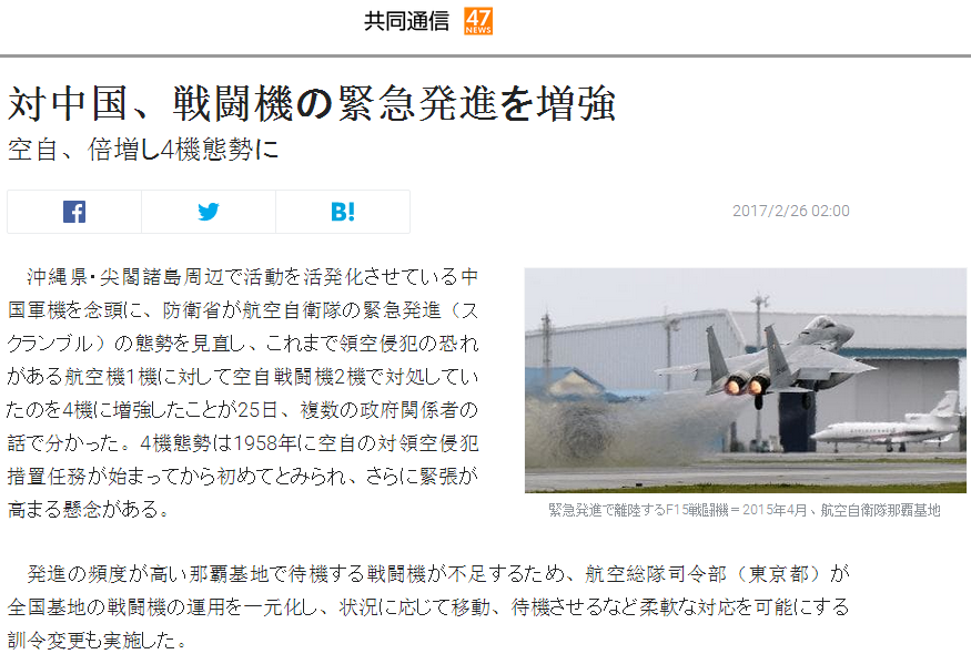 应对中国战机？日本战机紧急升空将以4架应对1架