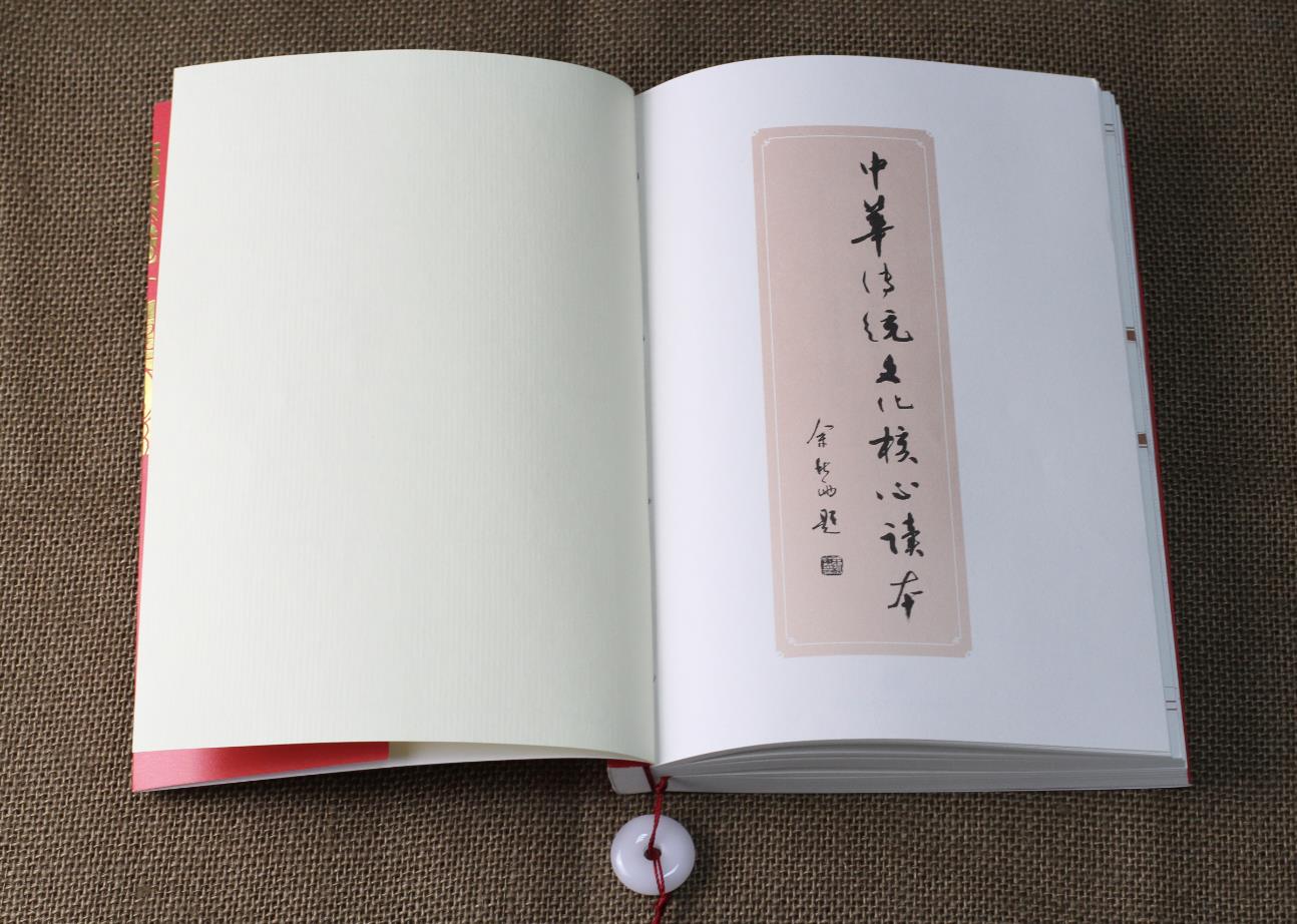 中华传统文化核心读本出版 余秋雨策划题签_