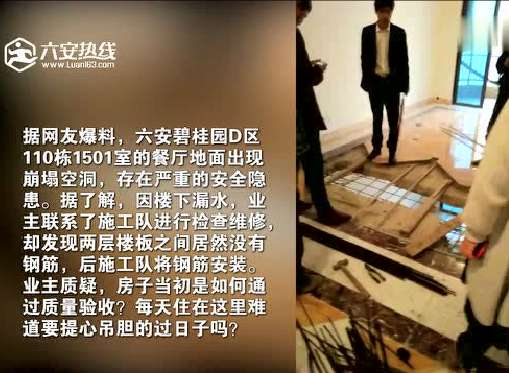 六安碧桂园楼板竟然崩塌 项目质量该如何验证