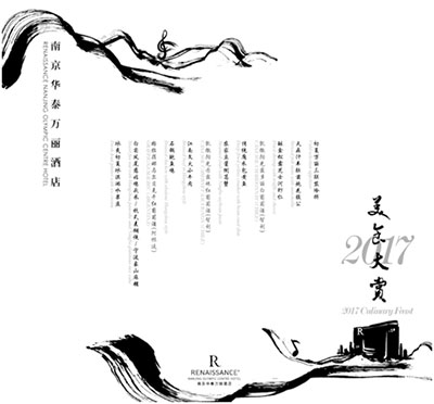 飨食鸣声，食乐交响