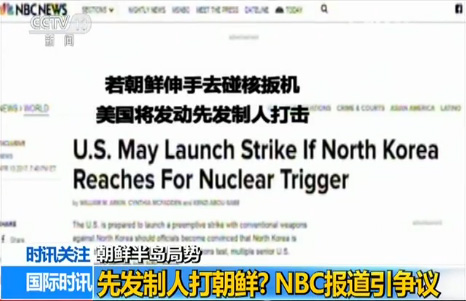 美媒称美国将先发制人打击朝鲜 五角大楼拒绝评论