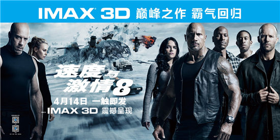 《速8》上演极速超车 IMAX中国预售创最快破千万纪录