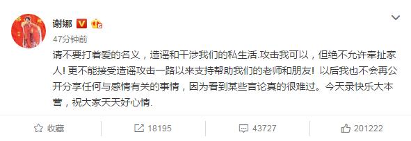 谢娜微博回应疑呛卓伟：别造谣干涉我们的私生活