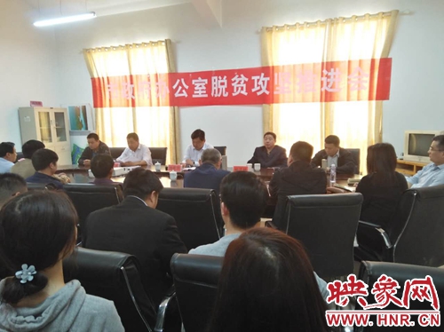 汝州市人民政府移民领导小组办公室_杨兆华“六问”工作法_汝州市政府脱贫攻坚工作推进会