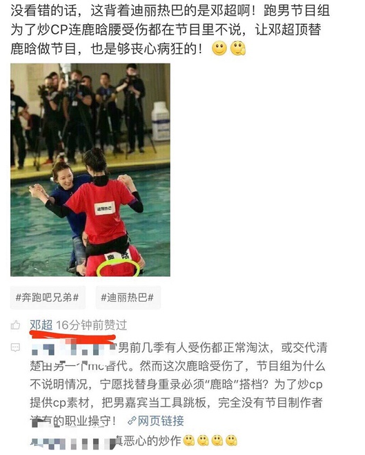 邓超被曝成鹿晗替身遭隐瞒 手滑点赞吐槽微博