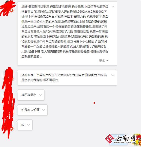 女游客称被男列车员&quot;拍胸&quot;叫醒 铁路部门回应(图)