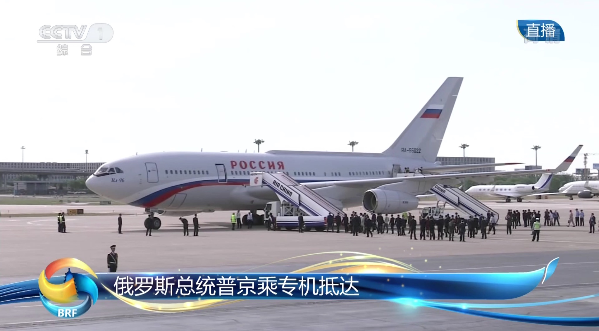 一带一路峰会开幕前 普京乘机“踩点”抵达北京
