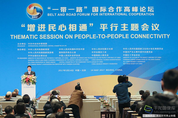 一带一路“增进民心相通”平行主题会议在京举行