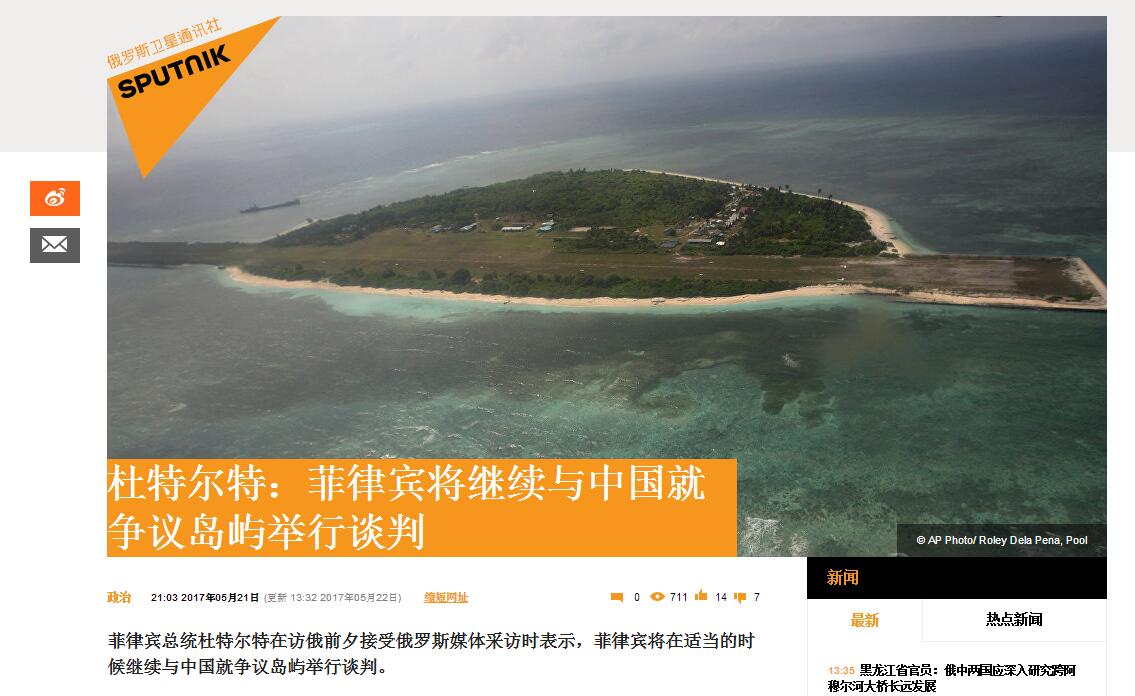 杜特尔特：菲律宾将在适当时候继续与中国就争议岛屿谈判