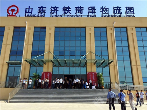 物流园开园招商 提供优惠便利政策 济南铁路局和菏泽市政府路地双方