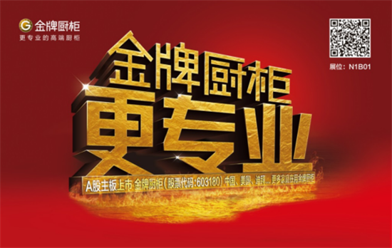 金牌厨柜上海展联合清华大学发布厨房探索第一书(图1)