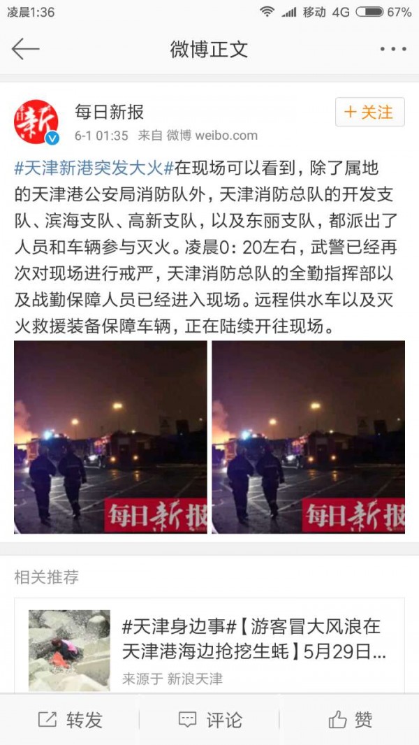 多消防支队赶赴天津港大火现场 武警对现场进行戒严