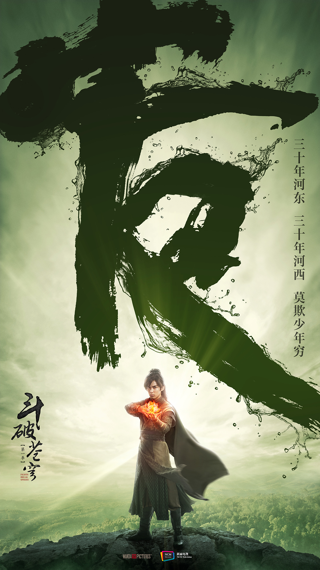 《斗破苍穹》首曝片花 吴磊陈楚河演绎“破格”师徒凤凰资讯 7094