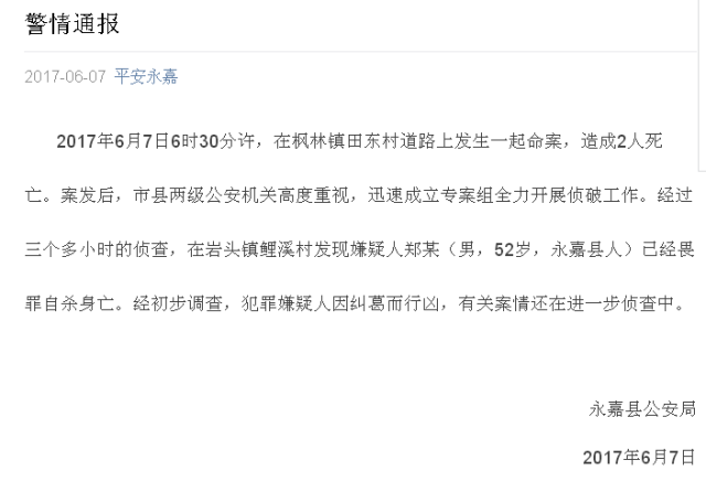 男子当街杀害一对母子 为何村民都说杀错人了(组图) - 7
