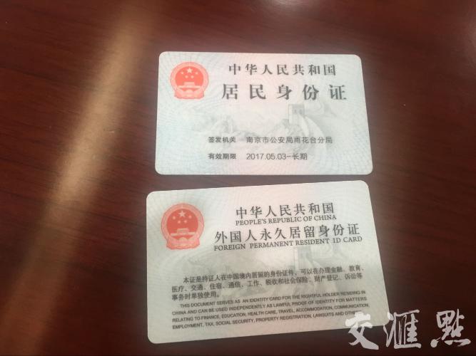 江苏733名外国人获首批中国"绿卡" 未来刷证坐高铁_江苏频道_凤凰网