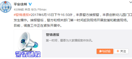 江苏丰县一幼儿园门口发生爆炸 事件原因正在调查