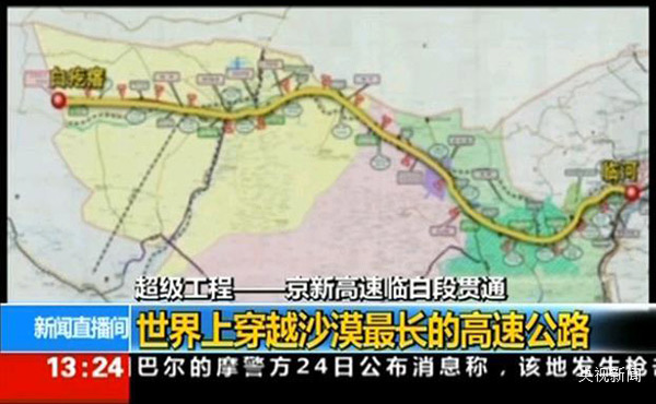 中国将建成世界最长沙漠高速_湖南频道_凤凰网图片