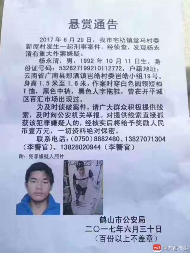 江门警方悬赏万元找一名男子