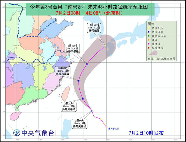 今年第3号台风“南玛都”生成 明天进入东海南部
