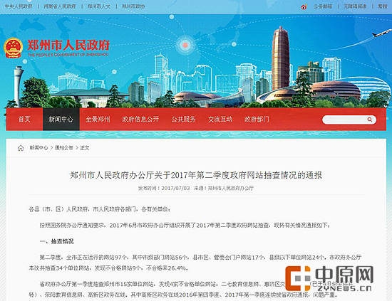 郑州：今后政府僵尸网站将被问责 须及时办理网民留言