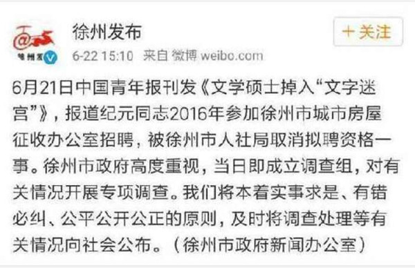 “徐州人社局拒录第一名”新进展：法院超期审理