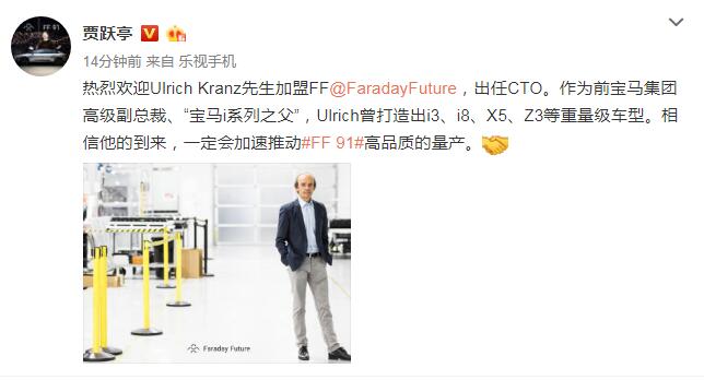贾跃亭：前宝马集团高级副总裁加盟Faraday Future